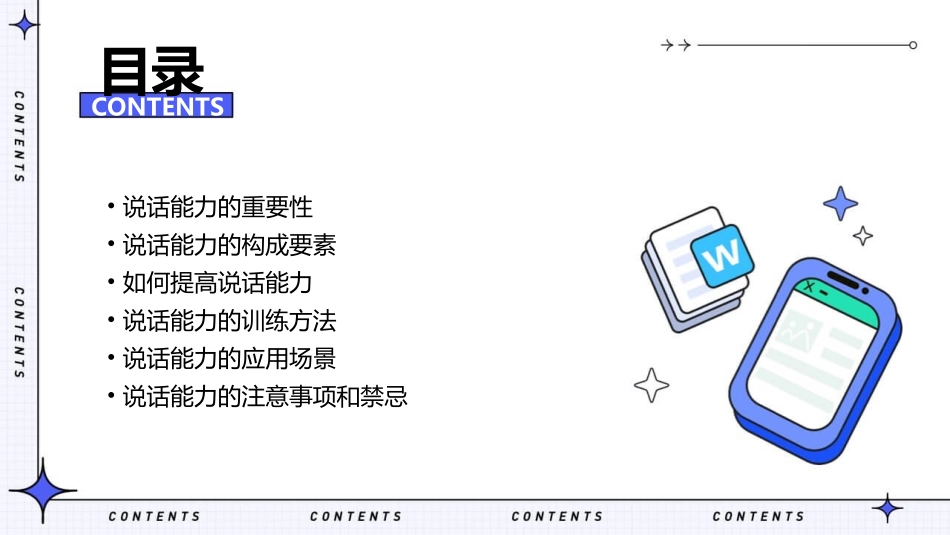 说话能力及训练剖析课件_第2页