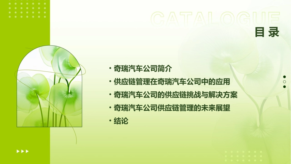 供应链管理案例之奇瑞汽车公司课件_第2页