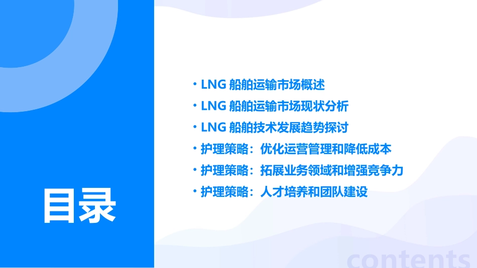LNG船舶运输市场现状与发展趋势护理课件_第2页