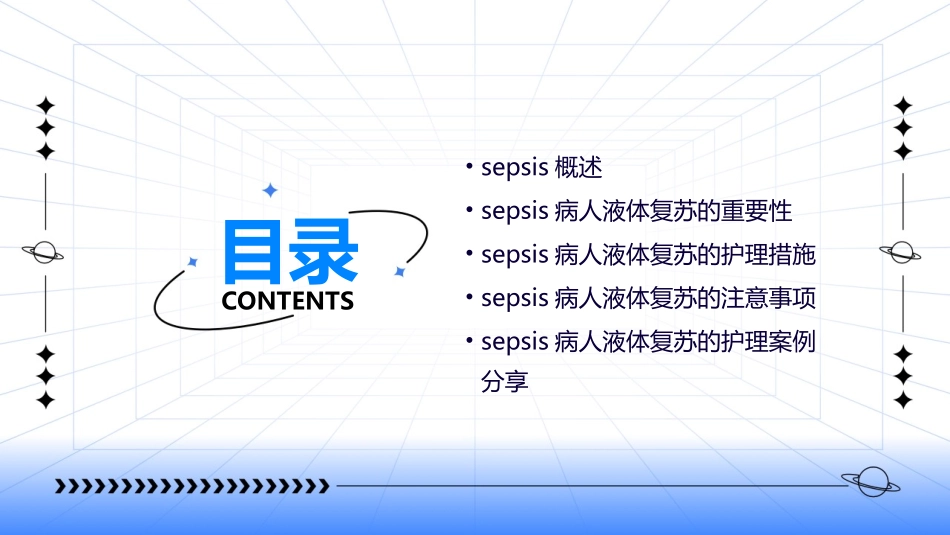 Sepsis病人液体复苏护理课件_第2页