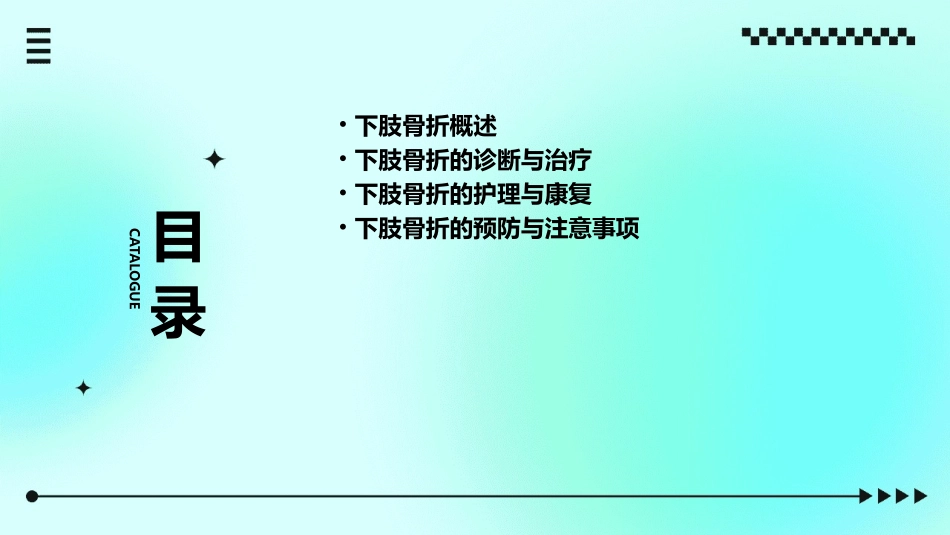 下肢骨折教学护理课件_第2页