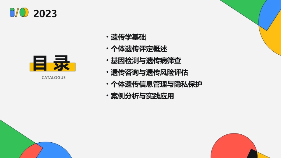 个体遗传评定课件_第2页