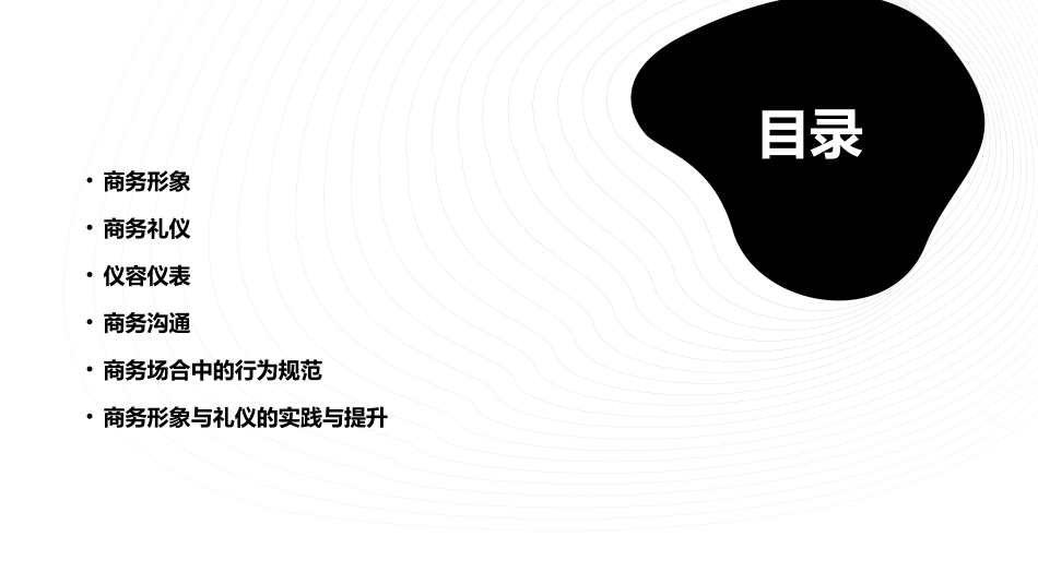 商务形象礼仪仪容课件_第2页