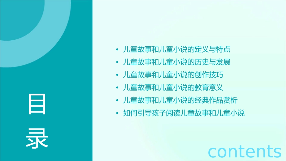 儿童故事儿童小说课件1_第2页
