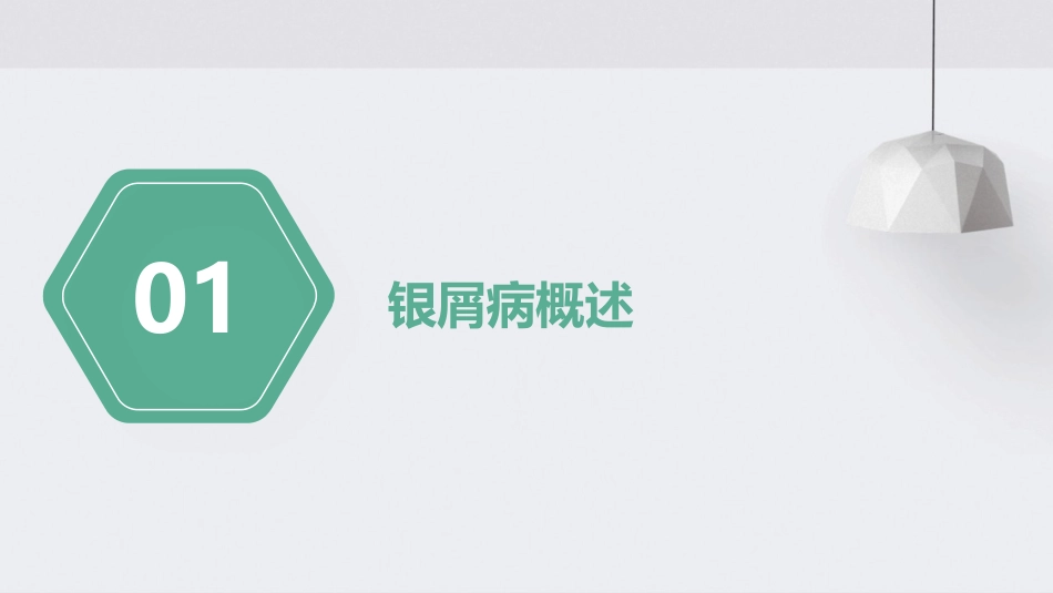 银屑病和痤疮课件_第3页