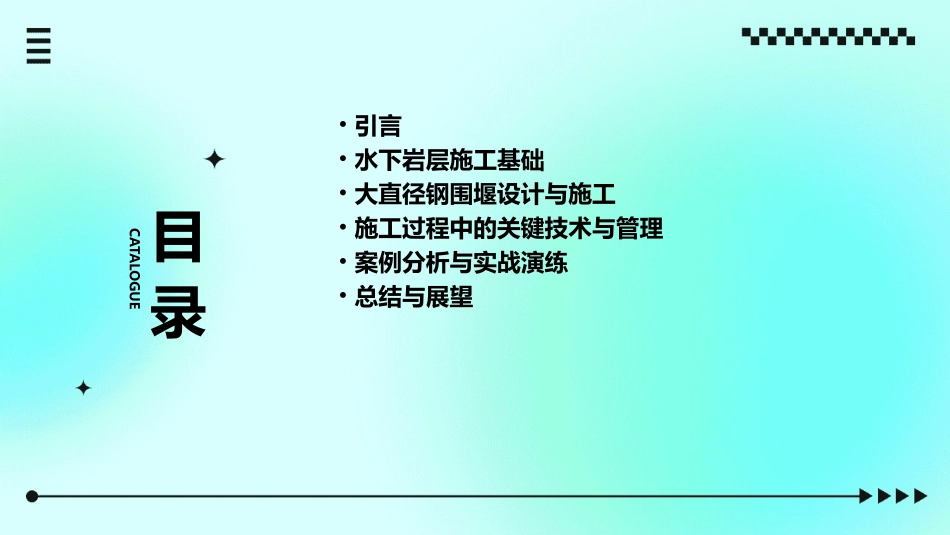水下岩层中大直径钢围堰施工课件_第2页