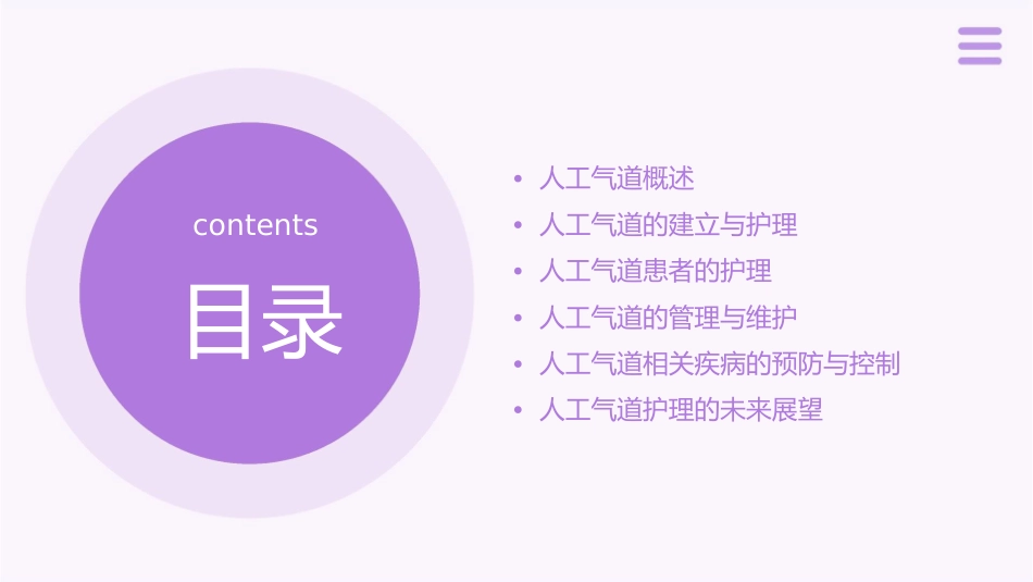 人工气道相关知识护理课件1_第2页