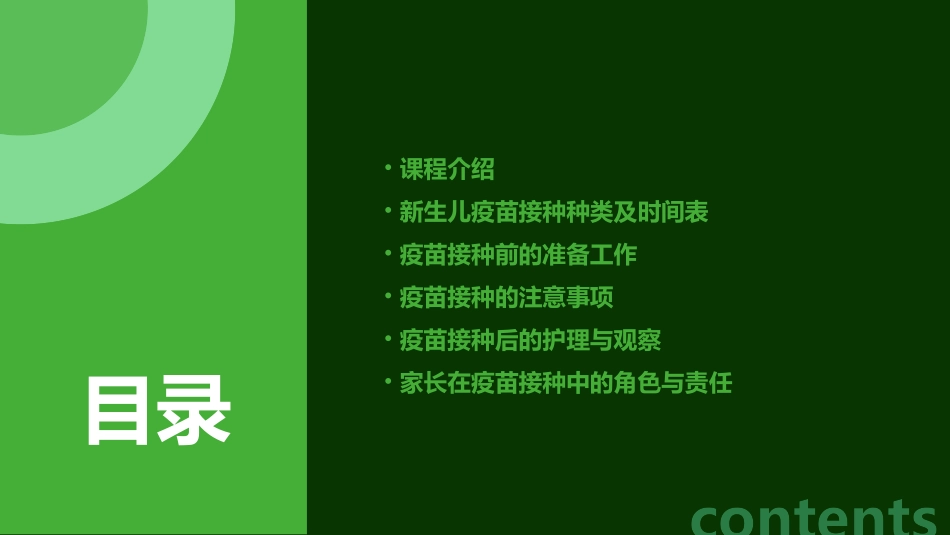 新生儿疫苗接种及注意事项护理课件 (2)_第2页