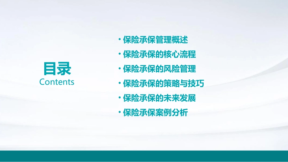 保险承保管理概要课件_第2页