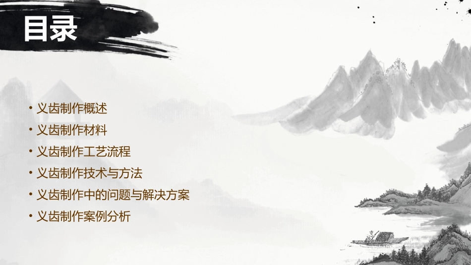 义齿制作工艺流程汇总课件_第2页