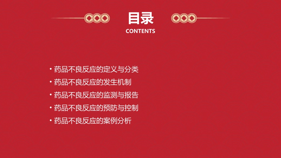 药品不良反应的基本概念课件_第2页