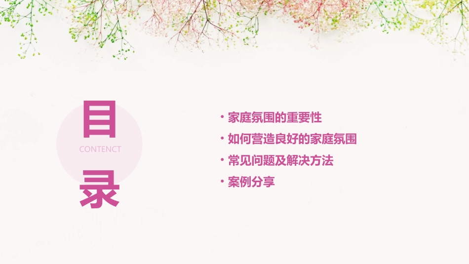 营造良好的家庭氛围课件_第2页