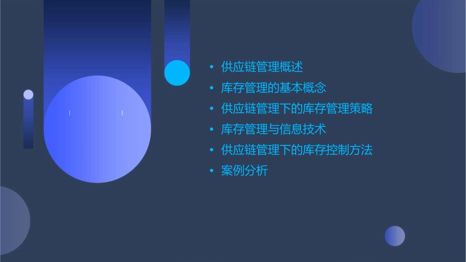 供应链管理下的库存管理资料课件1_第2页