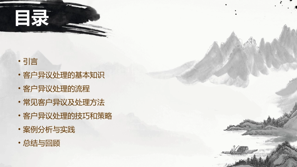 客户异议处理教学课件_第2页