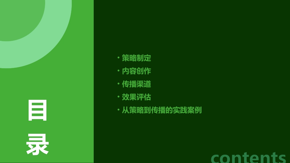 从策略到传播课件_第2页