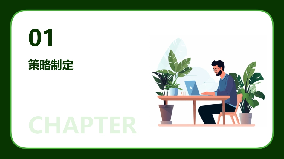 从策略到传播课件_第3页