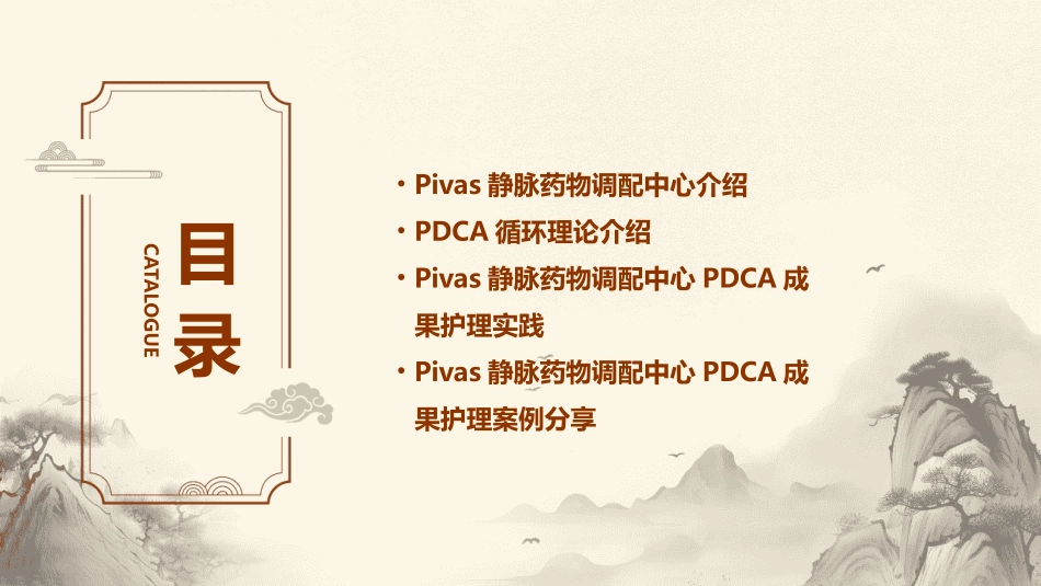 PIVAS静脉药物调配中心PDCA成果护理课件_第2页