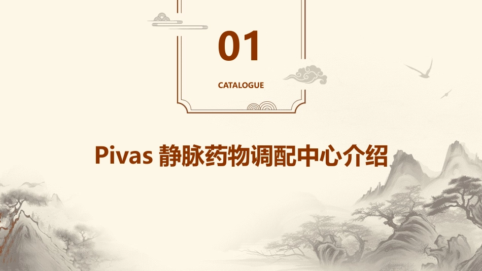 PIVAS静脉药物调配中心PDCA成果护理课件_第3页