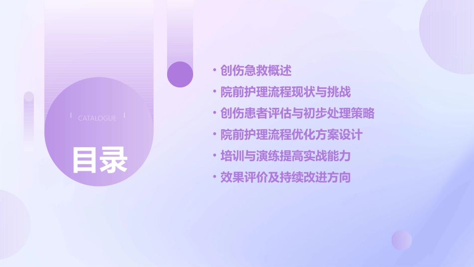 创伤急救与院前护理流程优化护理课件_第2页