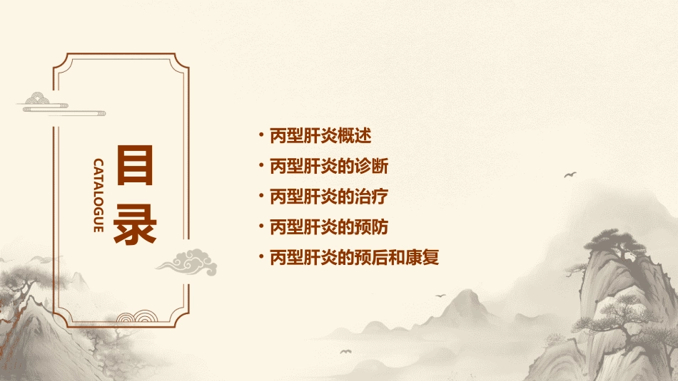 丙型肝炎的防治课件_第2页