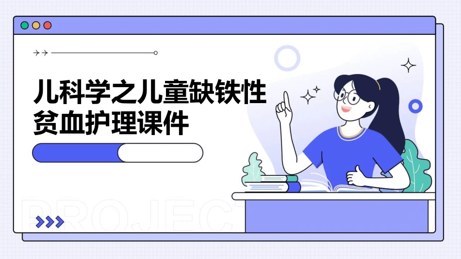 儿科学之儿童缺铁性贫血护理课件_第1页