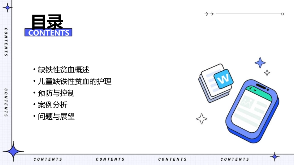 儿科学之儿童缺铁性贫血护理课件_第2页
