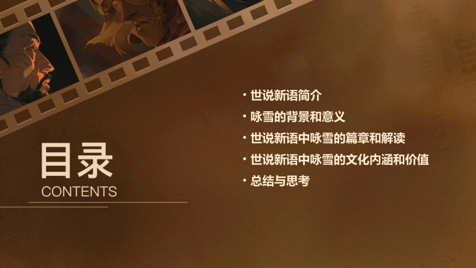 世说新语咏雪课件_第2页