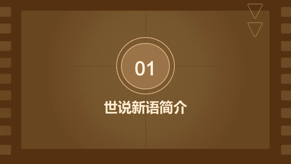 世说新语咏雪课件_第3页