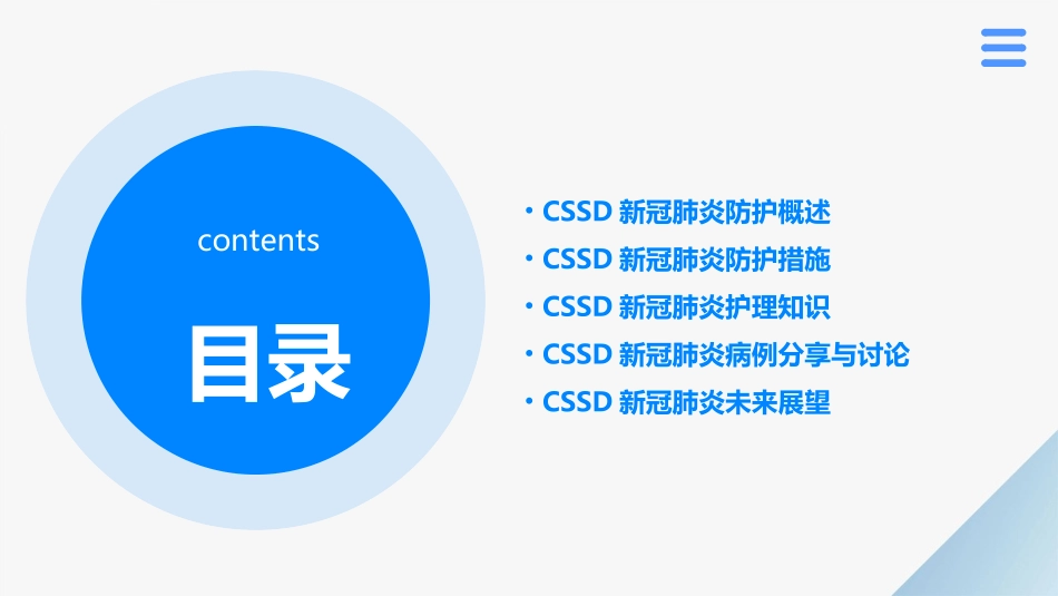 cssd新冠肺炎防护护理课件_第2页