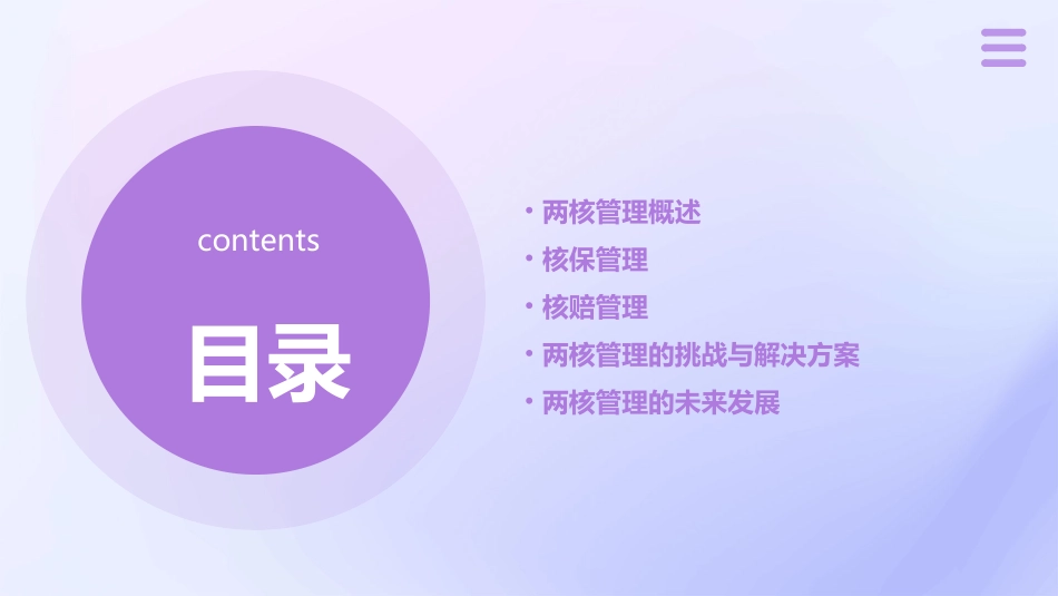 保险公司两核管理课件_第2页