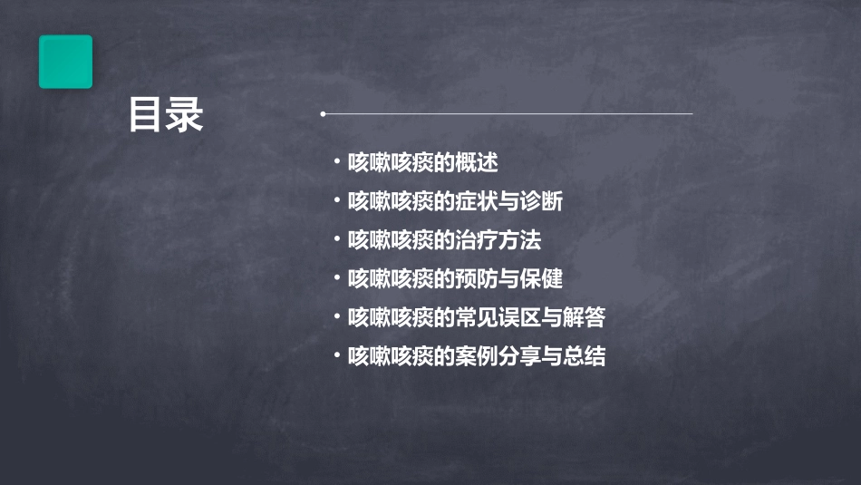 咳嗽咳痰社区版课件_第2页
