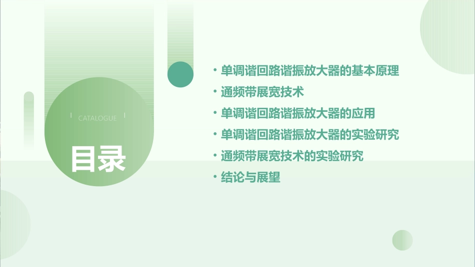 单调谐回路谐振放大器及通频带展宽试验课件_第2页