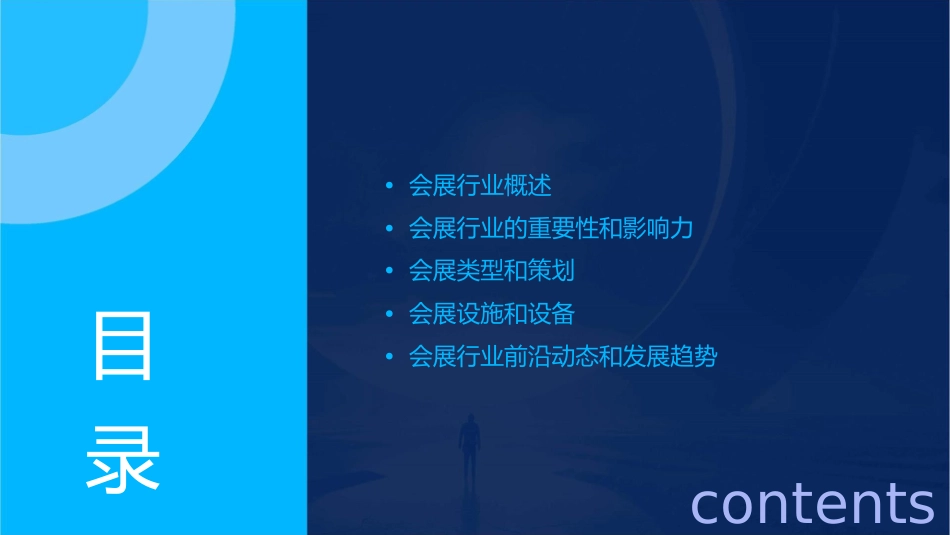 会展基础——导论通用课件1_第2页
