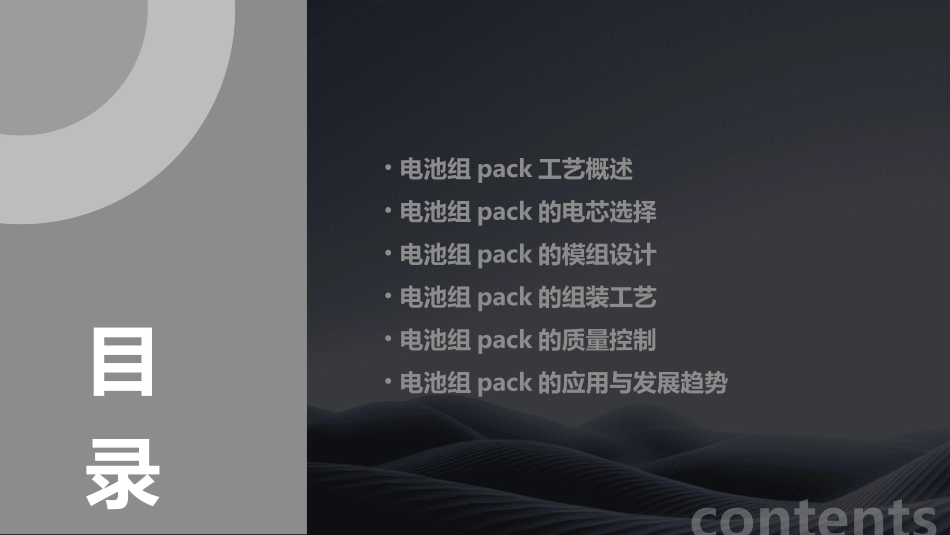 电池组PACK工艺介绍课件_第2页