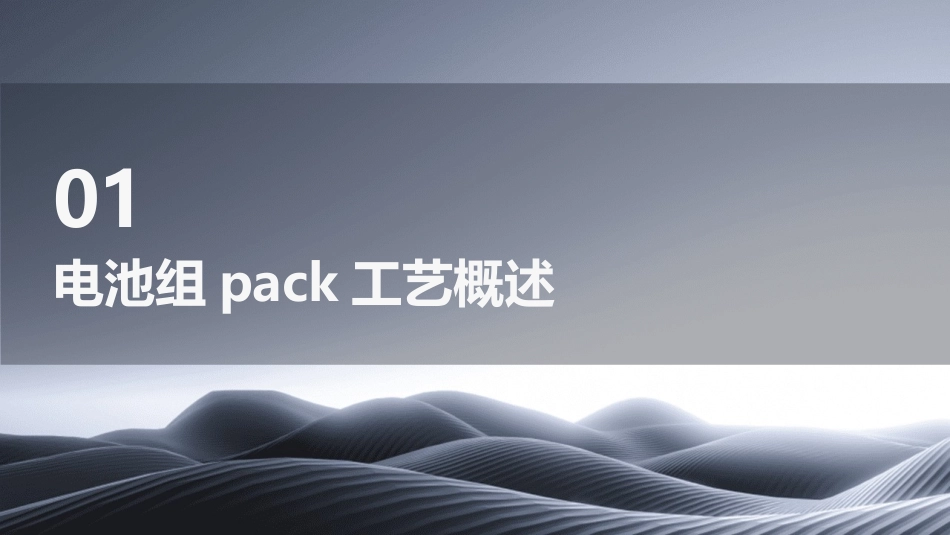 电池组PACK工艺介绍课件_第3页