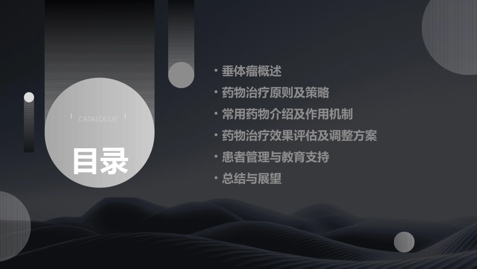 垂体瘤的药物治疗与药物治疗方案 (2)_第2页