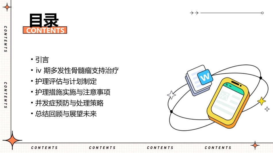Ⅳ期多发性骨髓瘤支持治疗护理课件_第2页