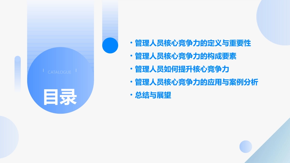 的管理人员核心竞争力护理课件_第2页