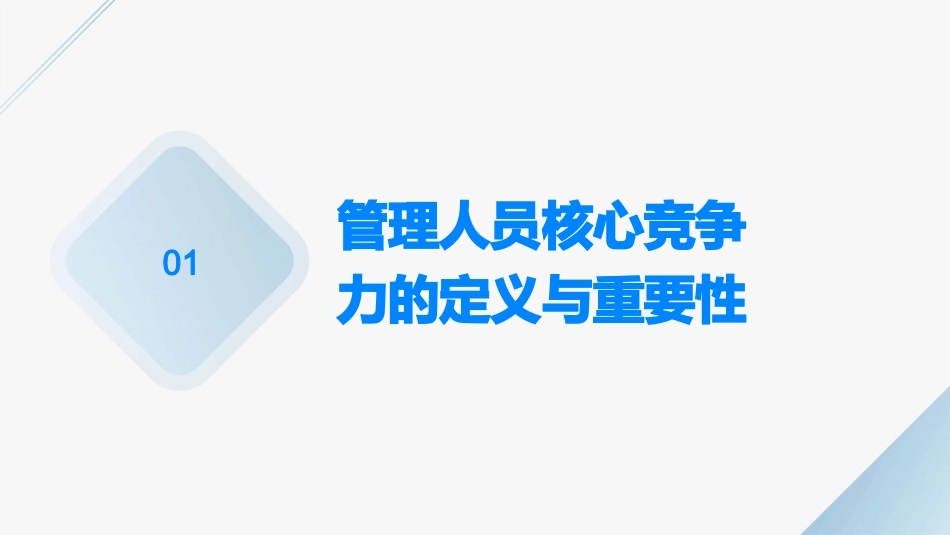 的管理人员核心竞争力护理课件_第3页