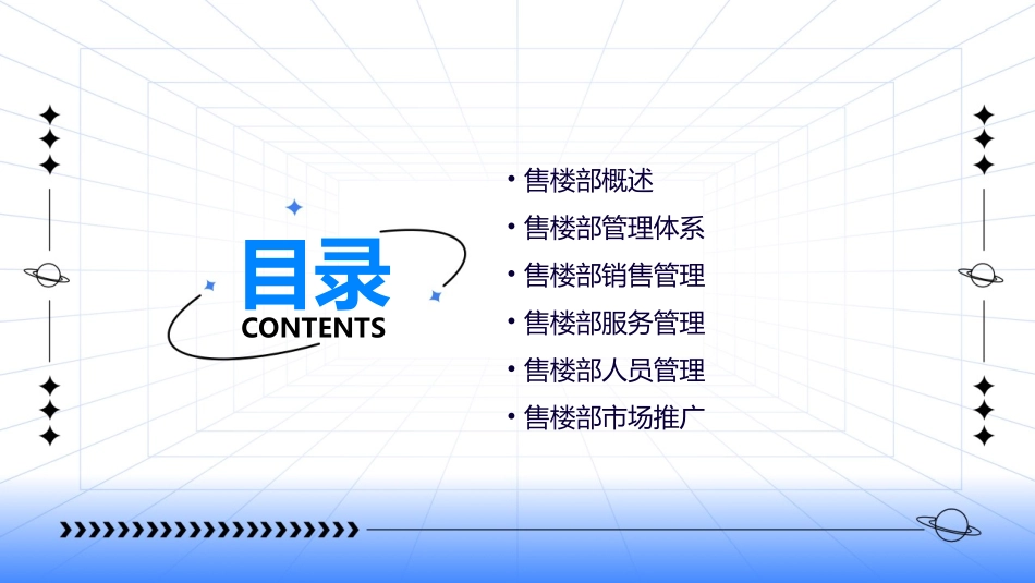 售楼部管理体系课件_第2页