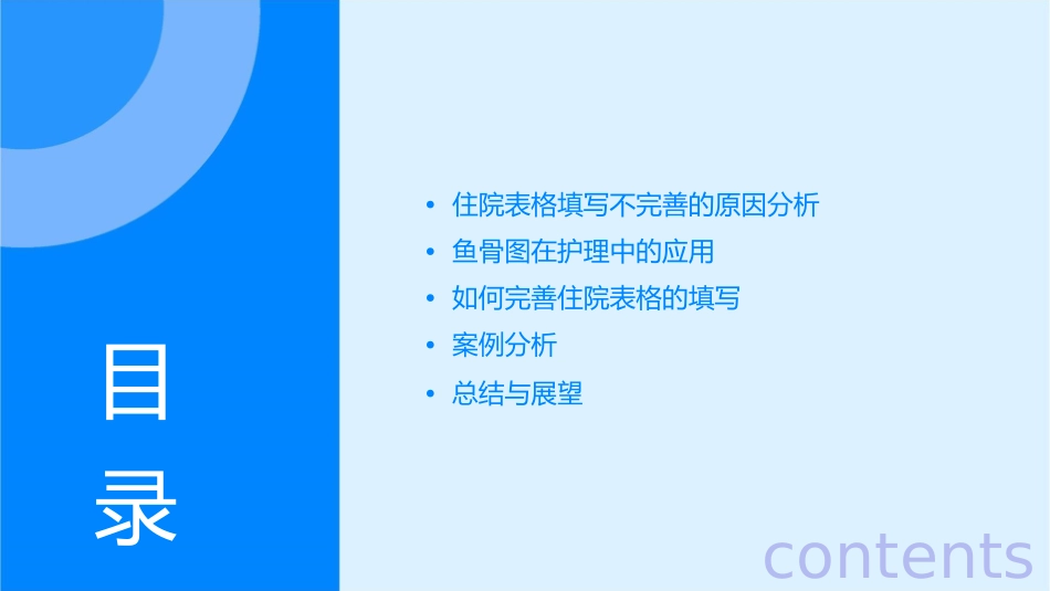 住院表格填写不完善原因分析鱼骨图护理课件1_第2页