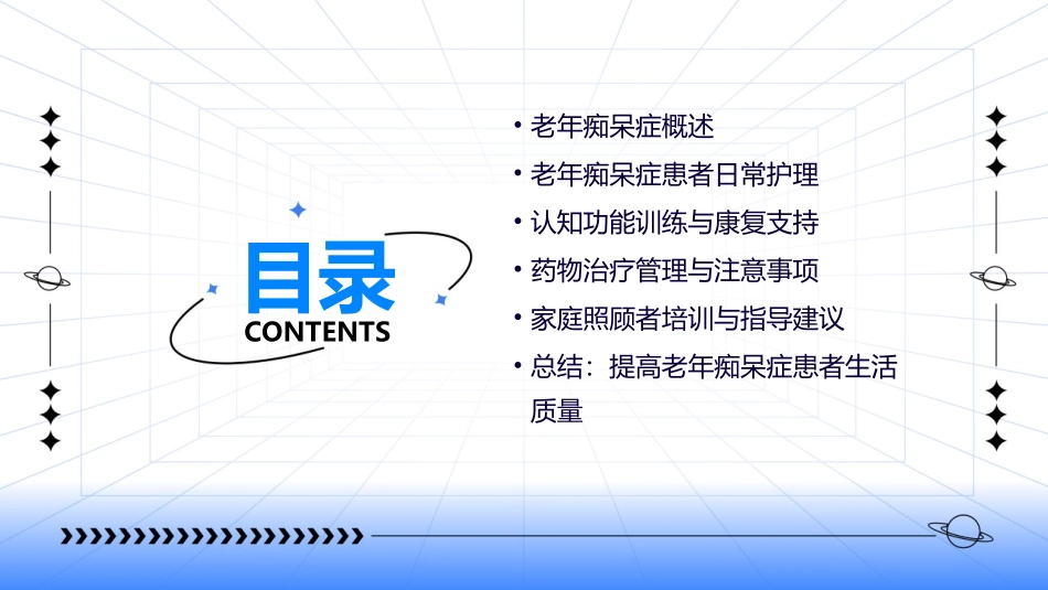老年痴呆症护理课件_第2页