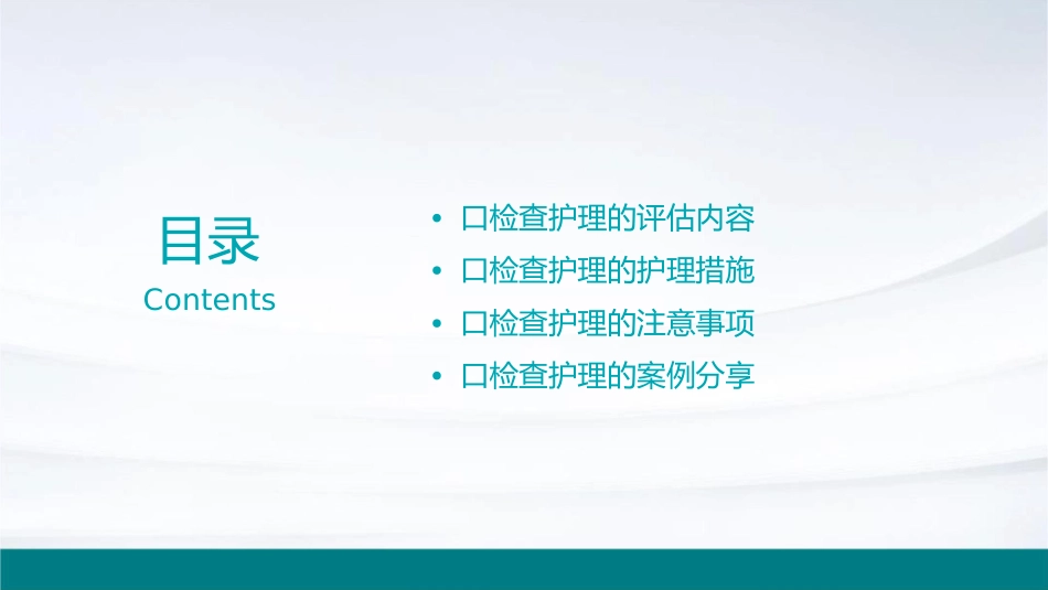 健康评估之口检查护理课件2_第2页