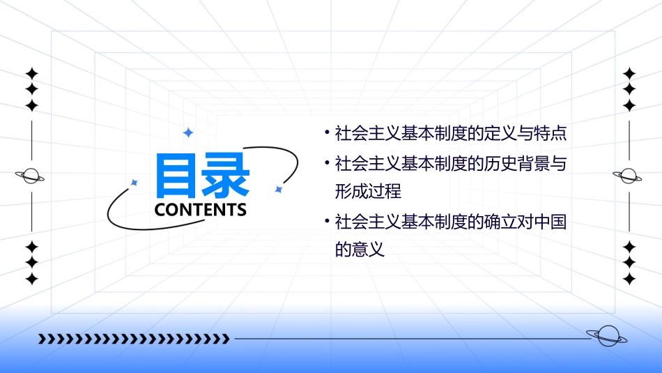 确立社会主义基本制度的重大意义课件_第2页