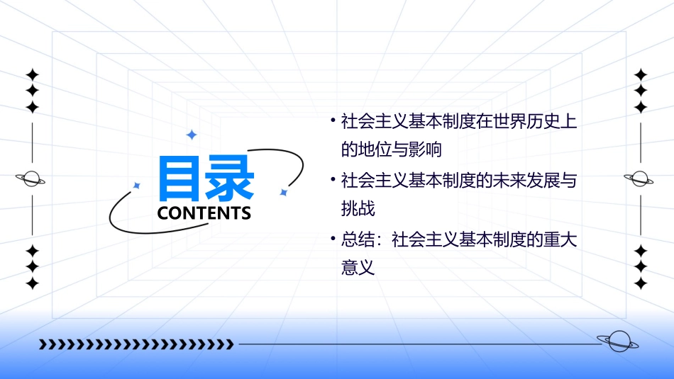 确立社会主义基本制度的重大意义课件_第3页