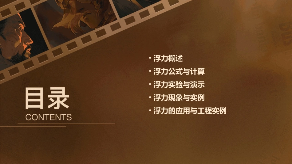 浮力是物体受到液体或气体课件_第2页