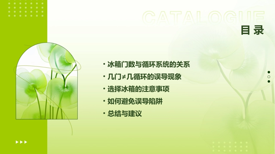 几门≠几循环选择冰箱需警惕误导陷阱课件_第2页