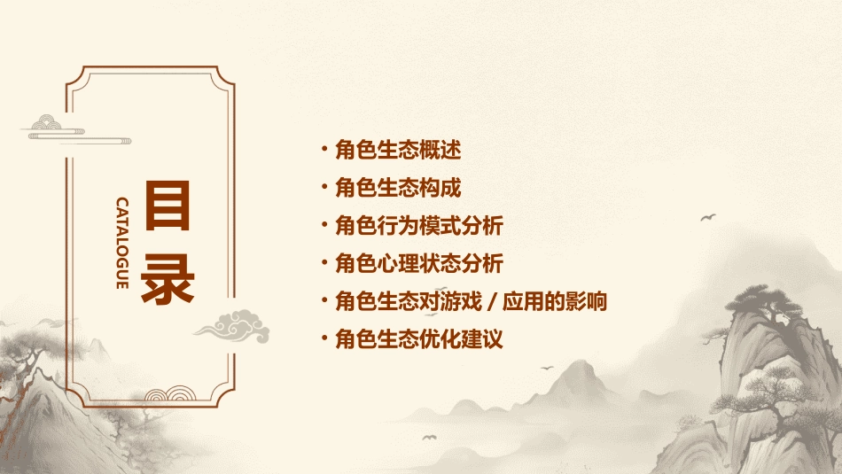 小黄狗角色生态分析报告通用课件_第2页