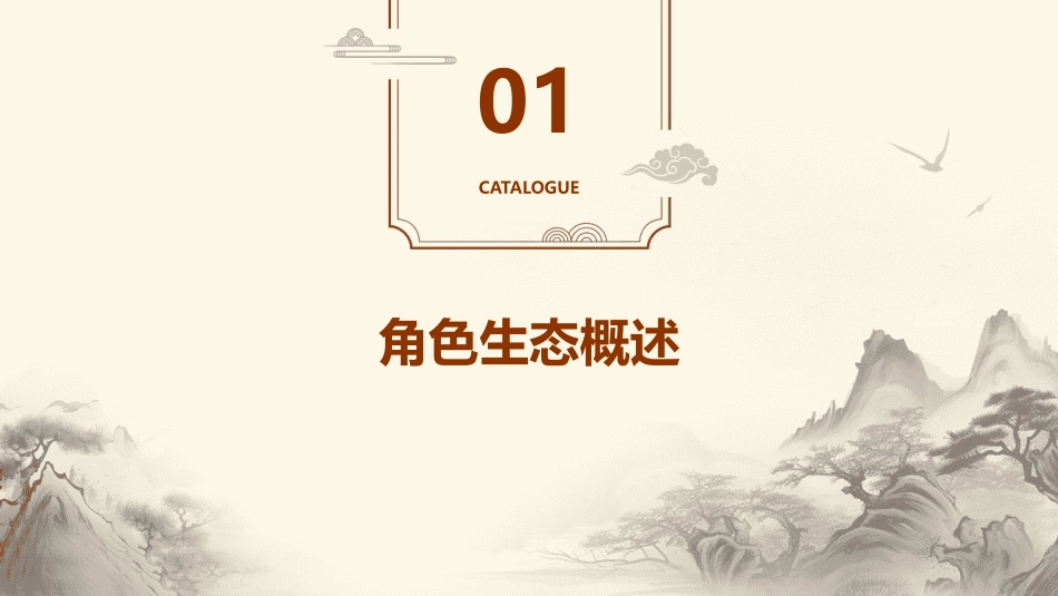 小黄狗角色生态分析报告通用课件_第3页