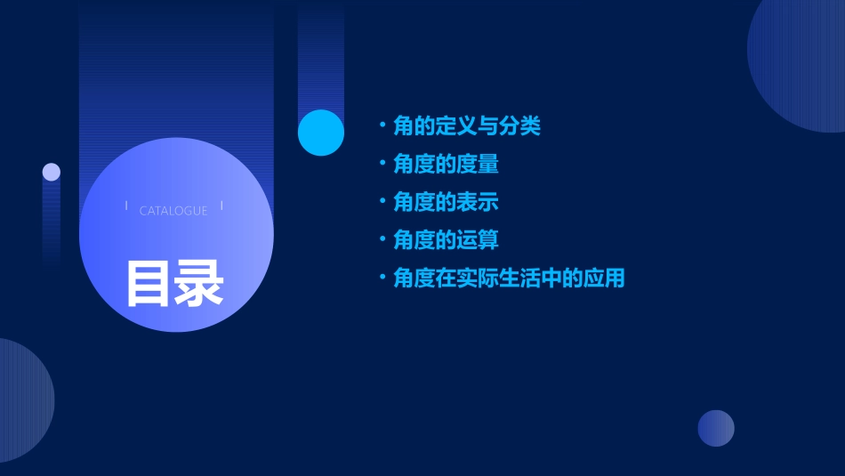 角的度量与表示课件_第2页